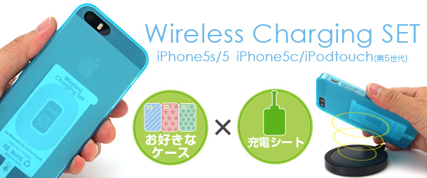 Wireless Charging SET for iPhone5s/5 iPhone5c iPodtouch