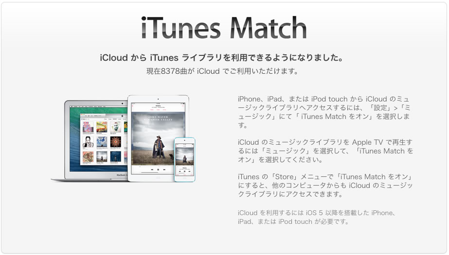 iTunes Match