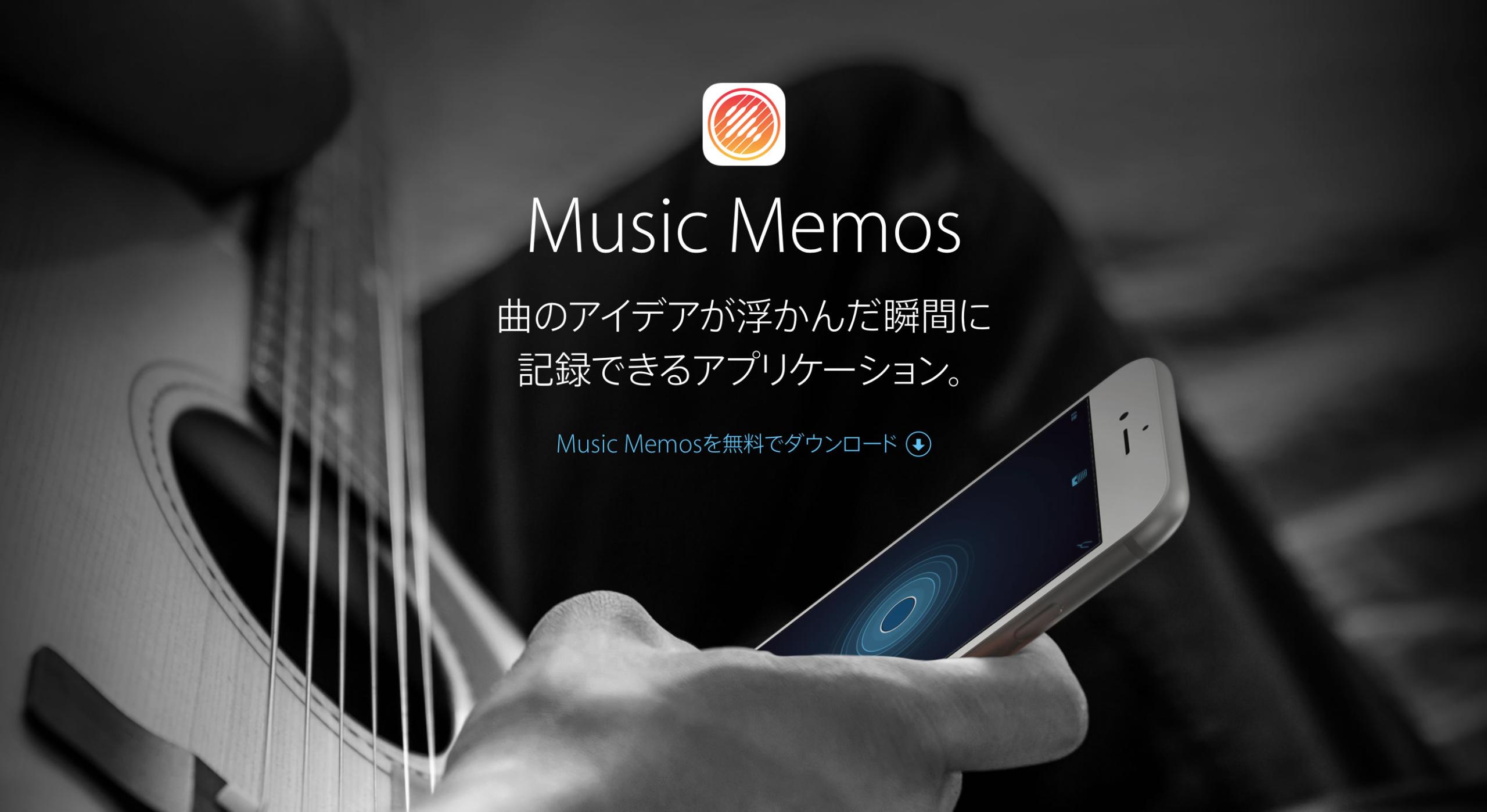 Apple Music Memos