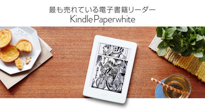 Kindle Paperwhite マンガモデル ブラック キャンペーン情報つきの+