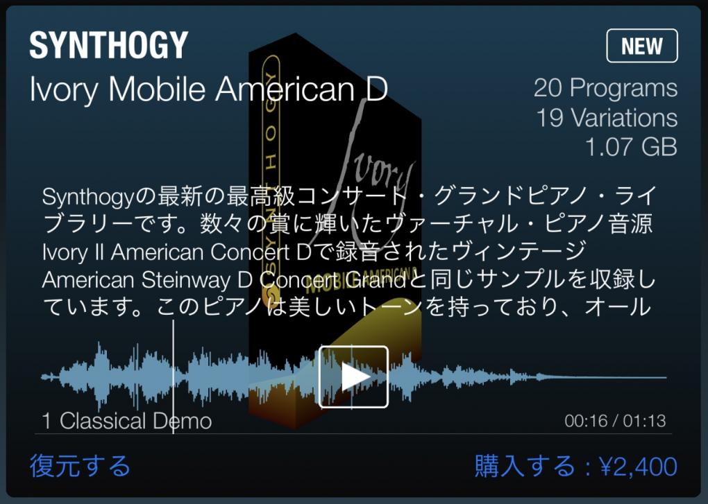 SYNTHOGY - Ivory Mobile American D