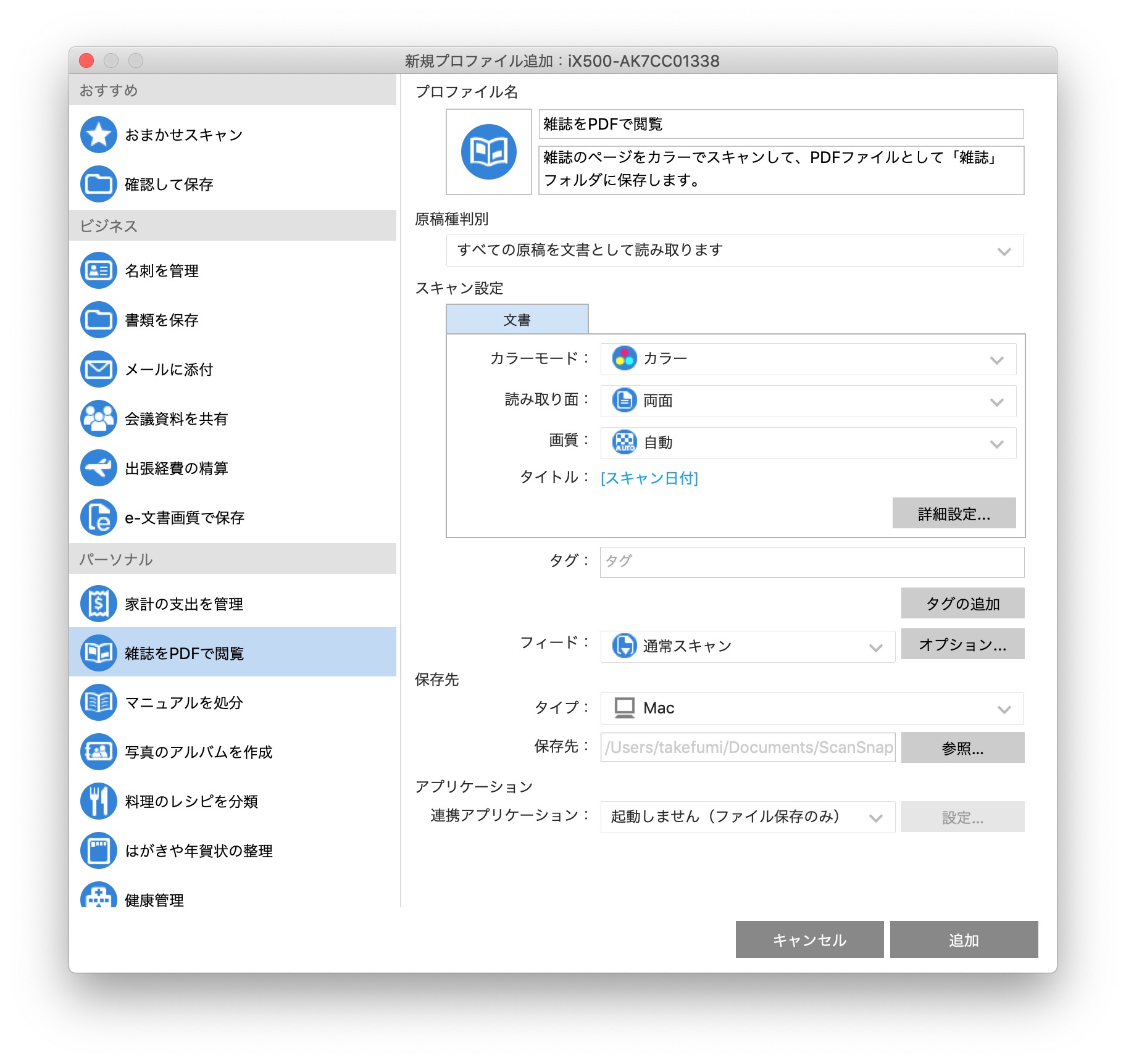 Scansnap Home を Ix500 Mac で使う Waveform Lab