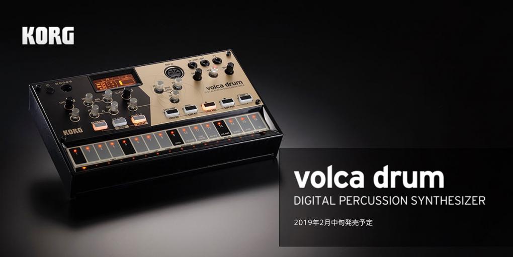 KORG Volca drum : 演奏するドラムマシン、ここに登場。コルグの新製品 