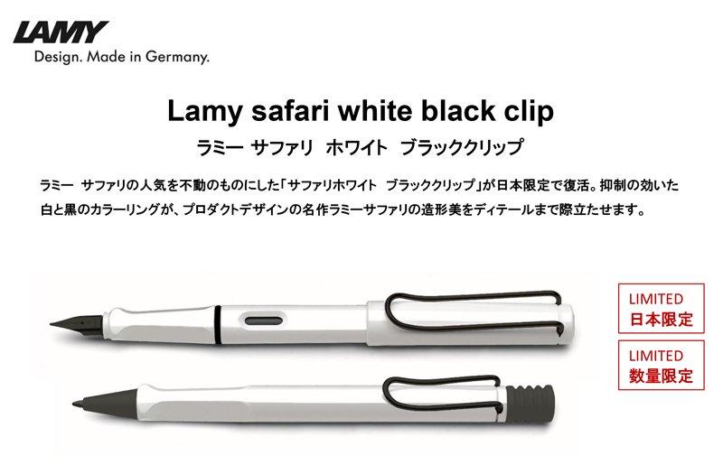 LAMY Safari - White Black Clip Japan Edition