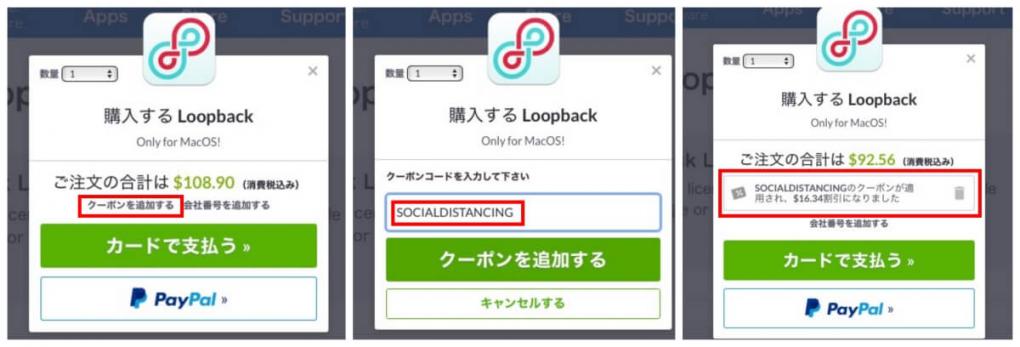 Loopback-purchase