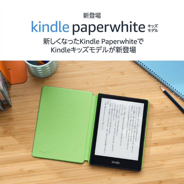 Kindle Paperwhite キッズモデル