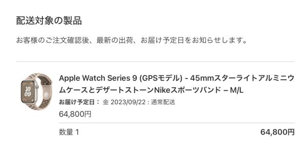 Apple Watch S9 オーダー