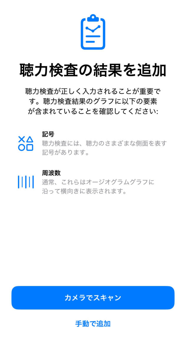 聴覚専門医によるオージオグラムの結果を使う